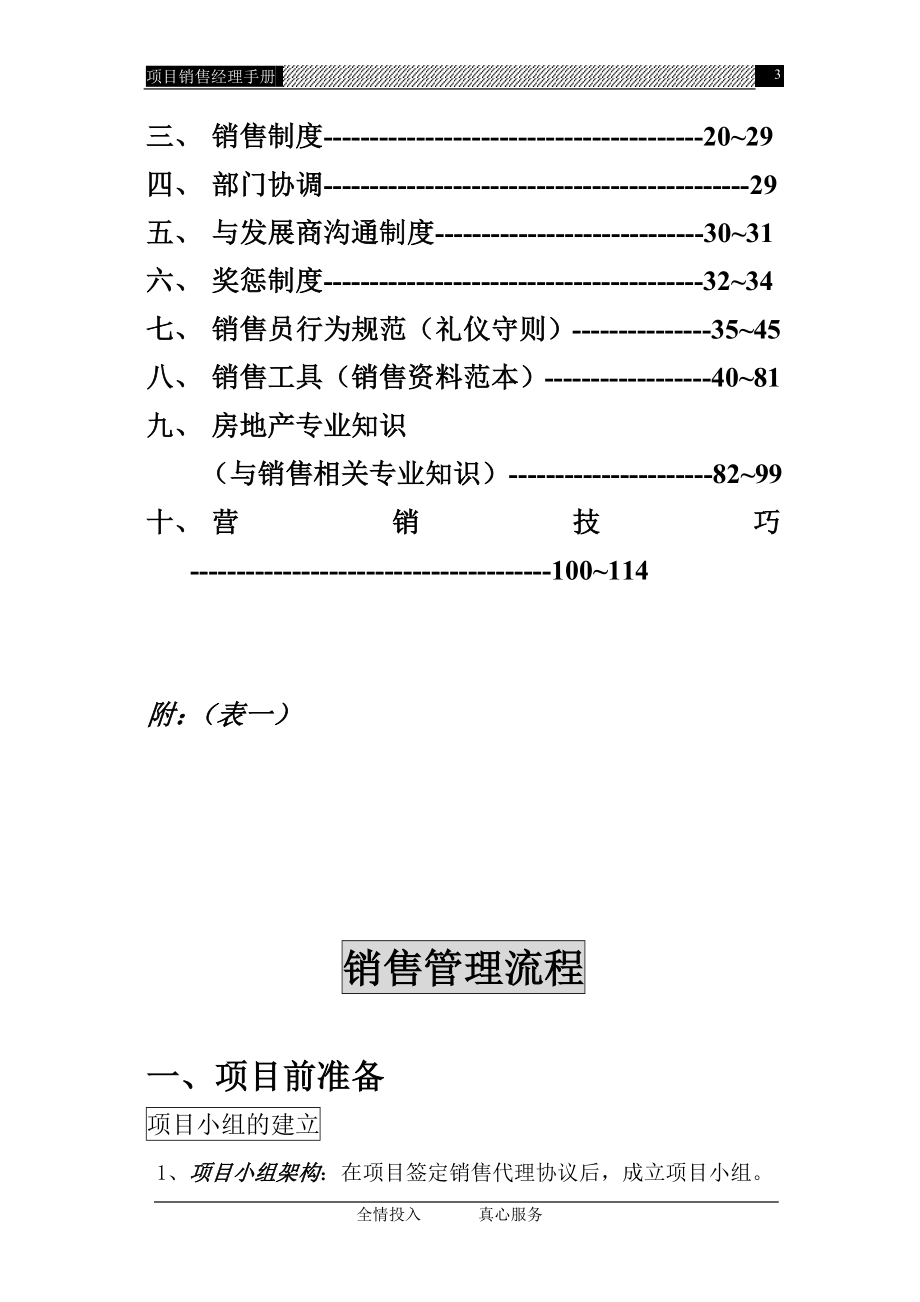 (2020年）（营销手册）非常实用,房产项目经理手册(销售)_第3页