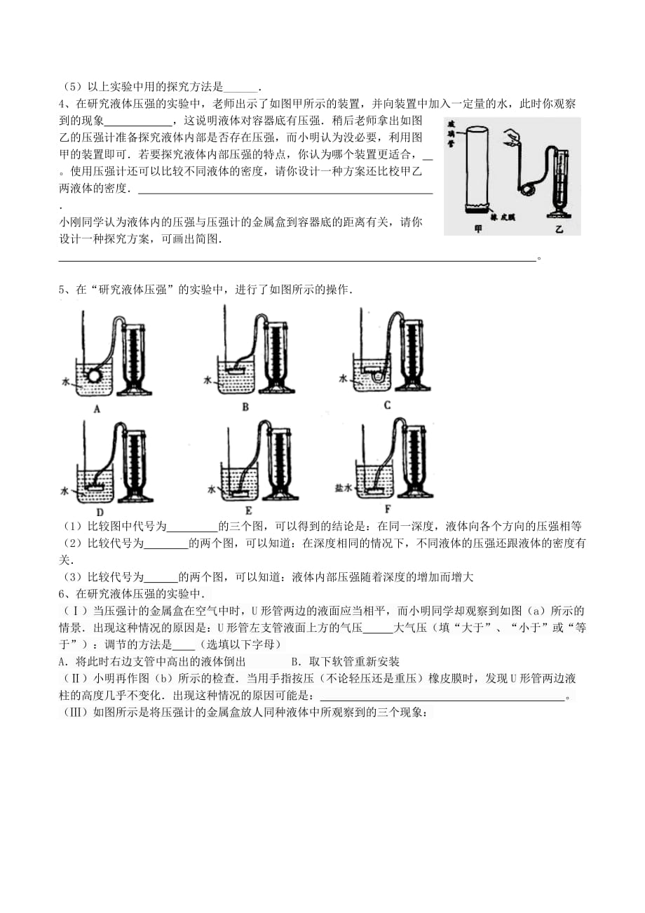 中考实验专题复习——影响液体内部压强大小的因素2.doc_第2页