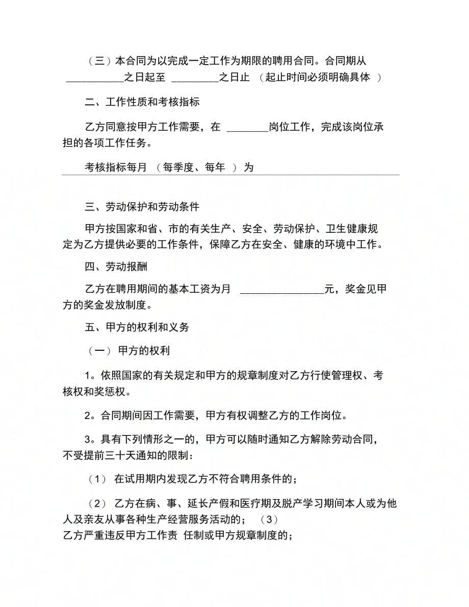 202X年员工聘用合同样本_第4页