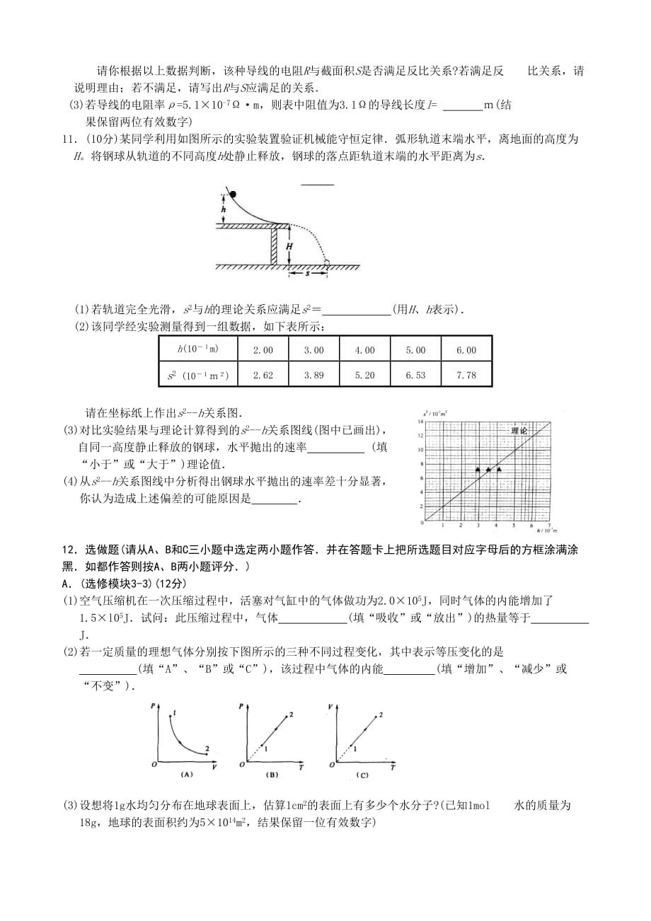 2008年江苏高考物理试题及答案.doc_第3页