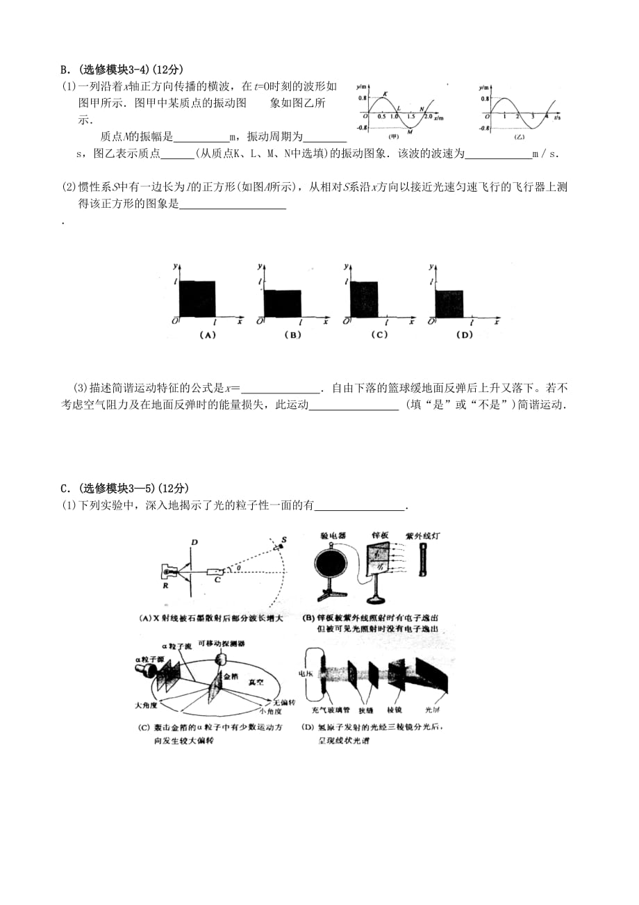2008年江苏高考物理试题及答案.doc_第4页