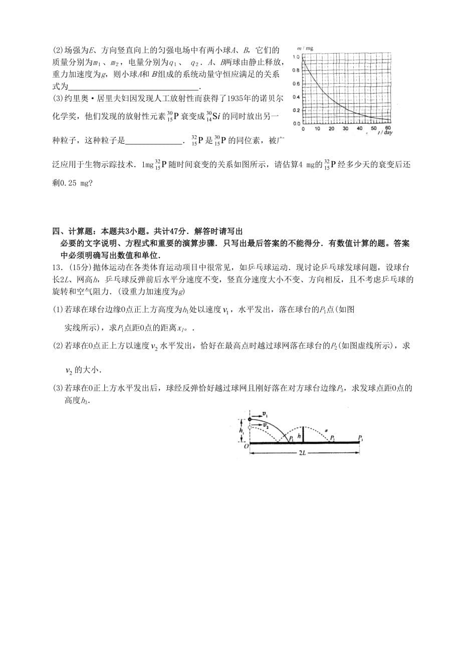 2008年江苏高考物理试题及答案.doc_第5页