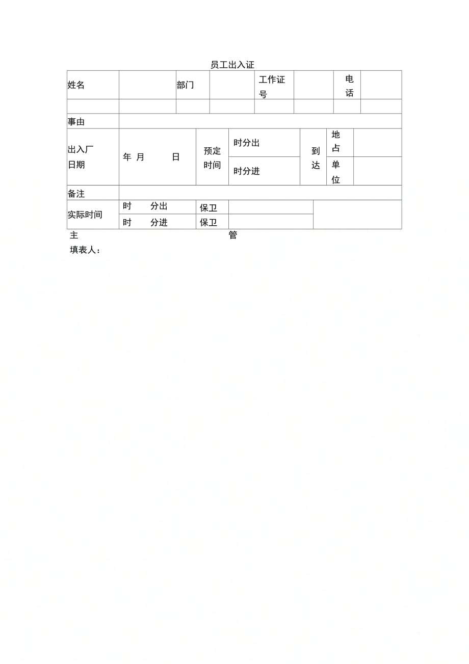 202X年员工出入证_第1页