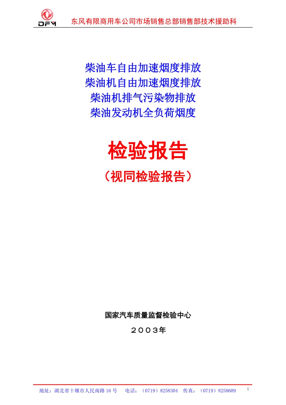 （2020）(EQ情商)东风EQ1141G7D、EQ1116系列载货汽车维修手册_第1页