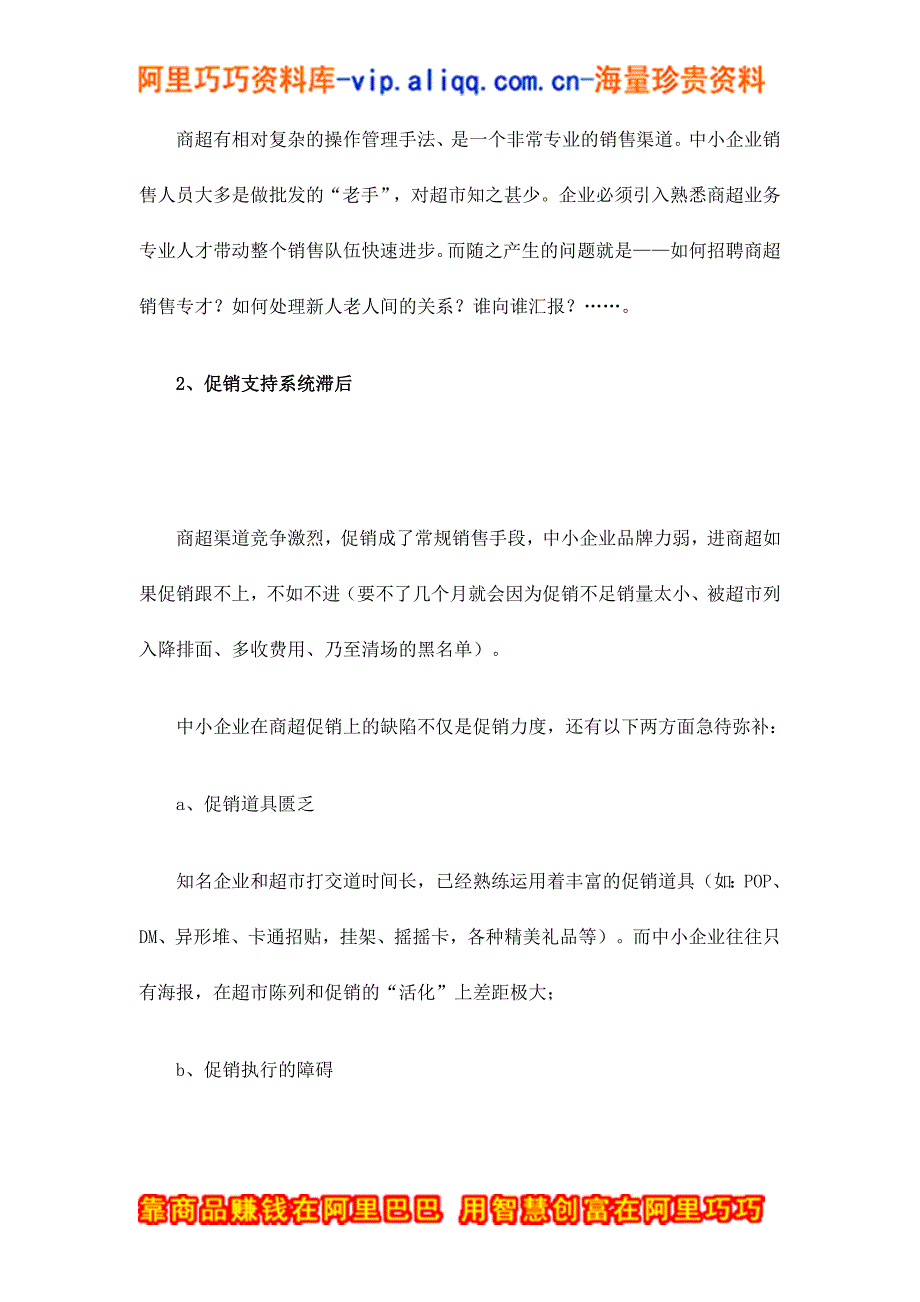 (2020年）（营销培训）超市营销实战培训之中小企业面临商超渠道的先天不足doc15_第3页