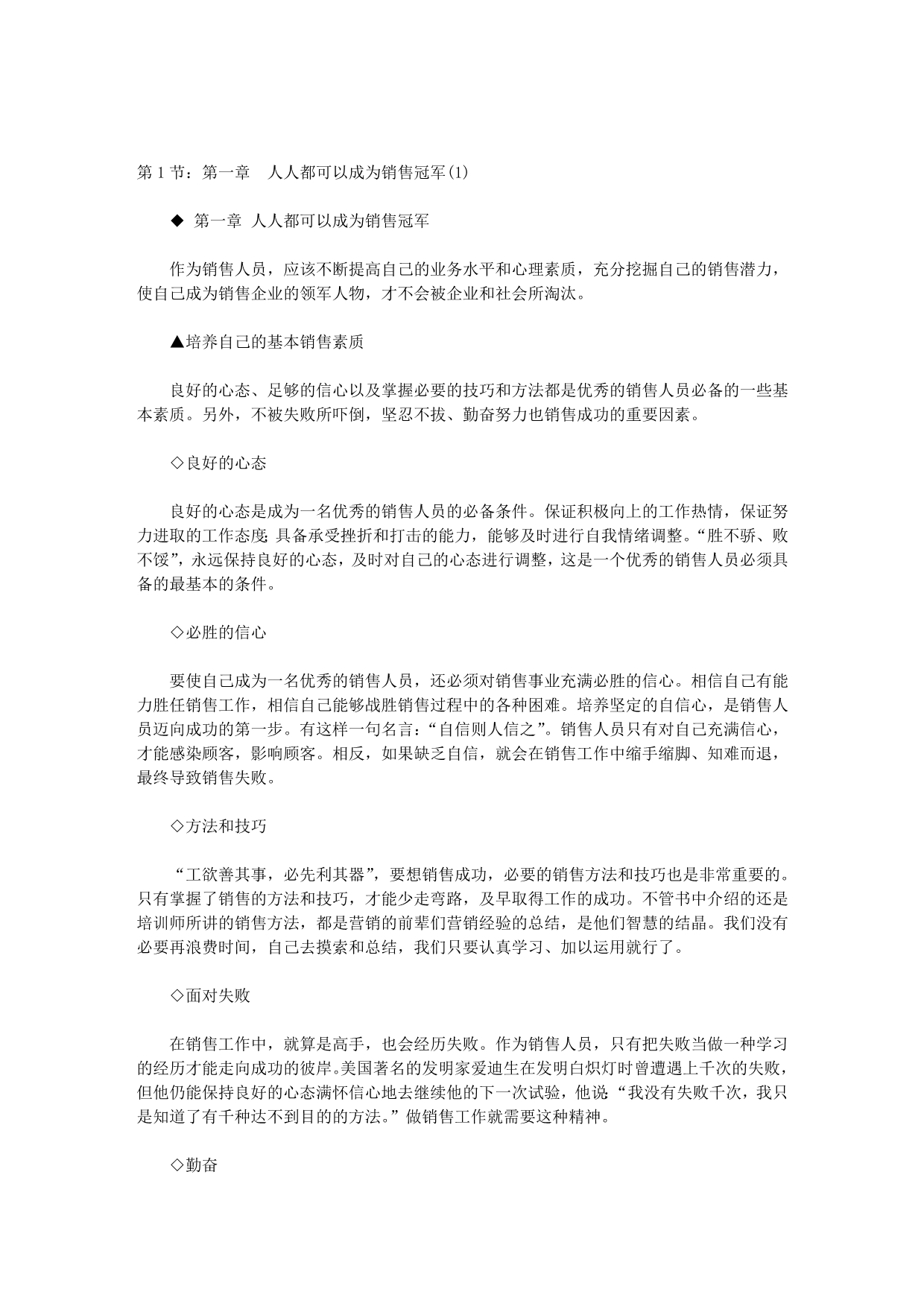 (2020年）（营销知识）【销售精品】不懂心理学就成不了销售精英_第1页