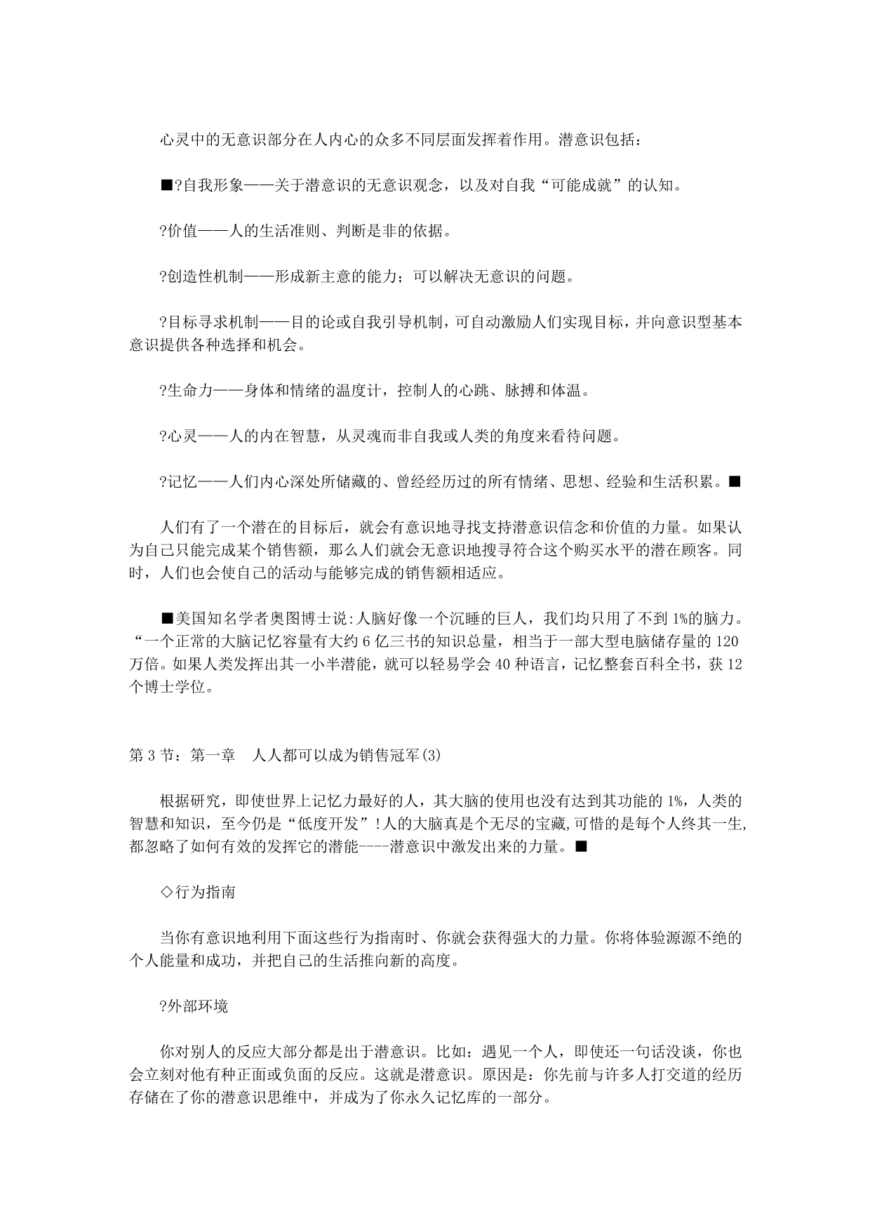 (2020年）（营销知识）【销售精品】不懂心理学就成不了销售精英_第3页