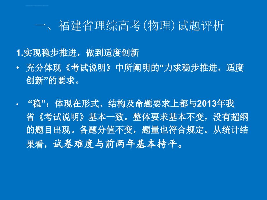 阳光高考名师讲堂――《理综(物理)高考试卷分析及第二轮复习策略》_第2页