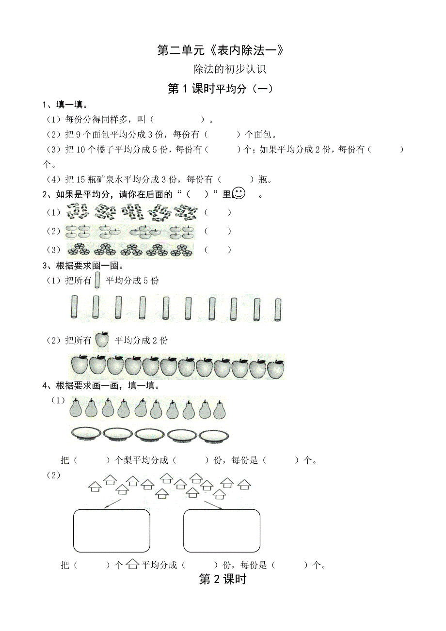 人教版-二年级数学下册课课练_第3页