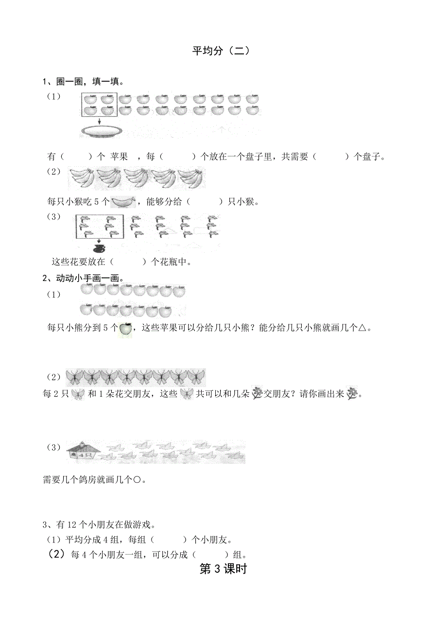 人教版-二年级数学下册课课练_第4页