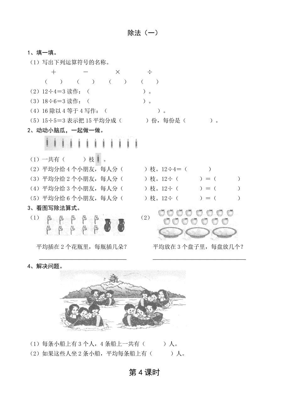 人教版-二年级数学下册课课练_第5页