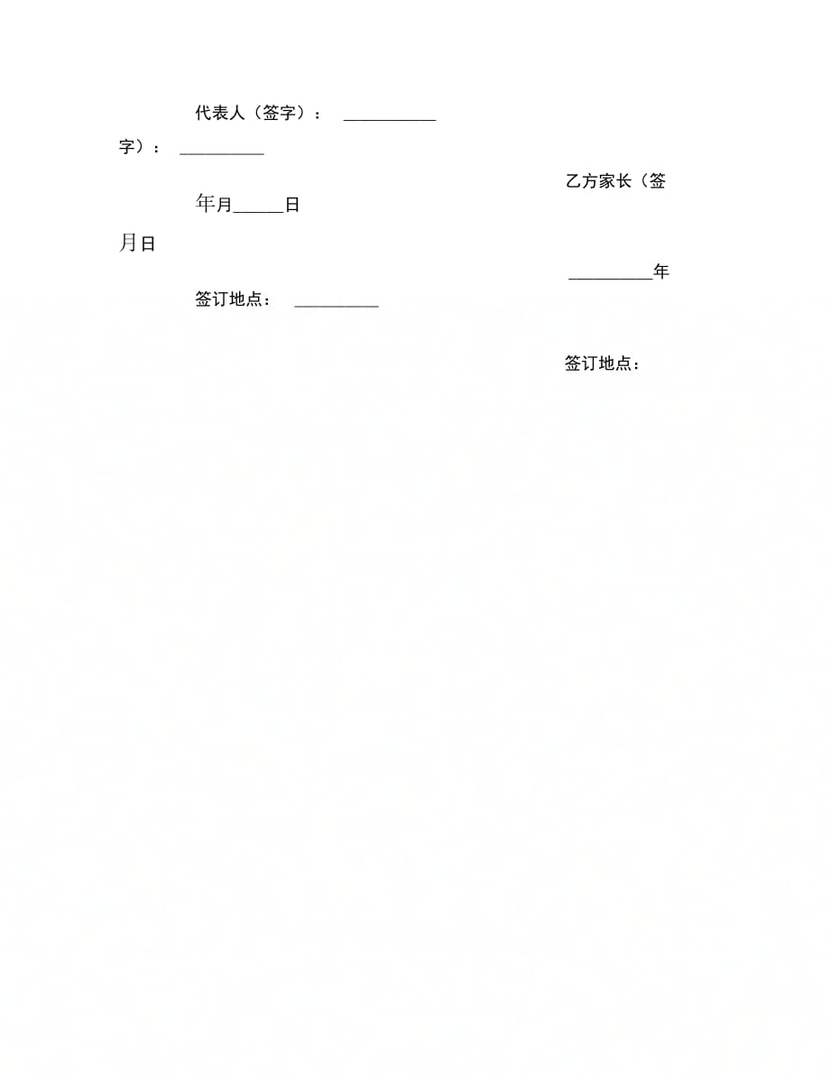 院外对口专业实习协议书(计算机专业)范本_第4页