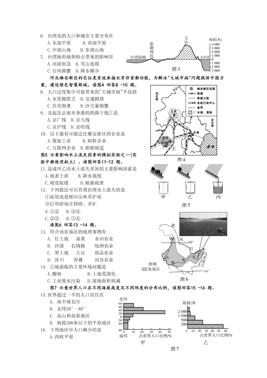 2018 年福州市八年级学业考试质量检测地理试题(word版)及答案.doc_第2页