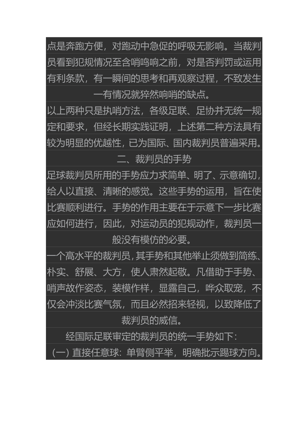 （2020）(办公文秘)裁判员的哨声、手势及助理裁判员的旗示_第4页