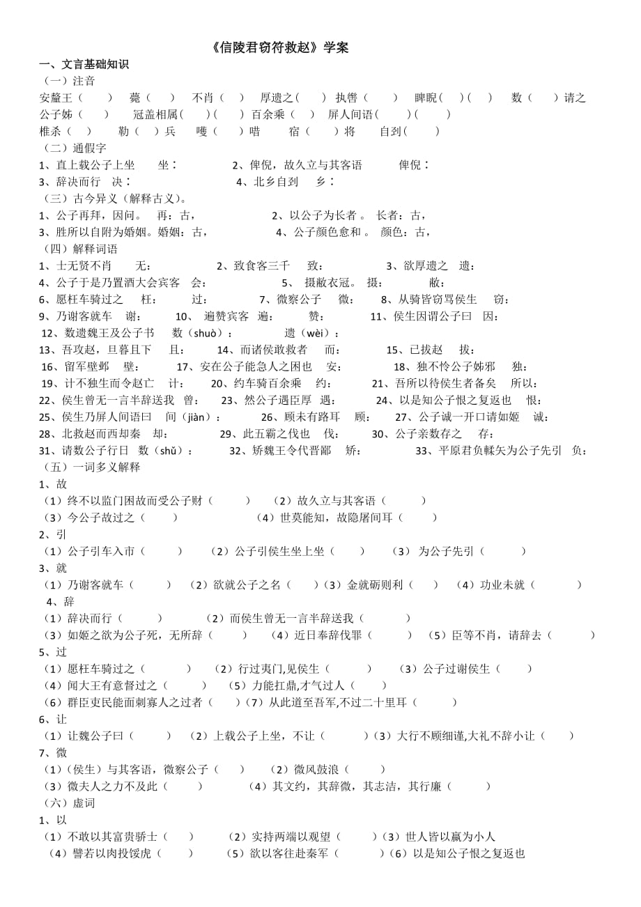 白老师工作室《信陵君窃符救赵 》学案及答案.doc_第1页