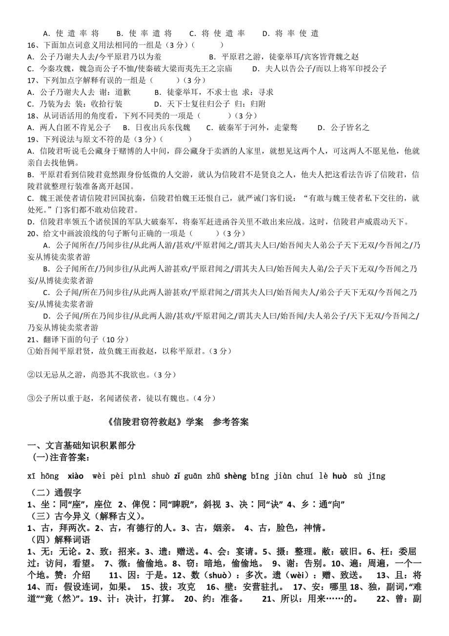 白老师工作室《信陵君窃符救赵 》学案及答案.doc_第4页