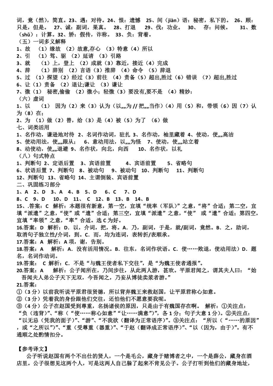 白老师工作室《信陵君窃符救赵 》学案及答案.doc_第5页