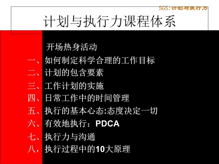 目标管理与计划落实演示教学_第3页