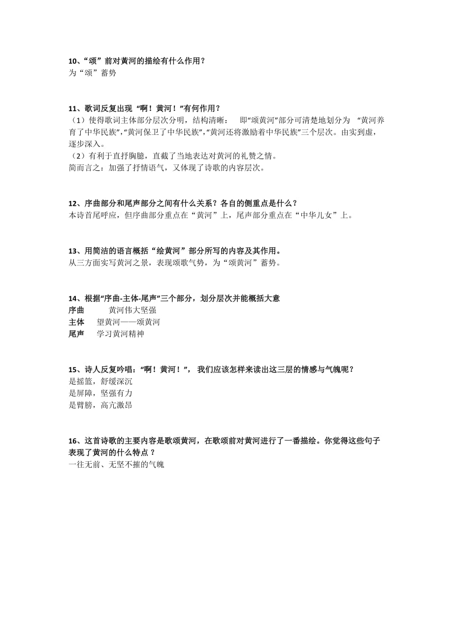 六下课内阅读《黄河颂》.doc_第3页