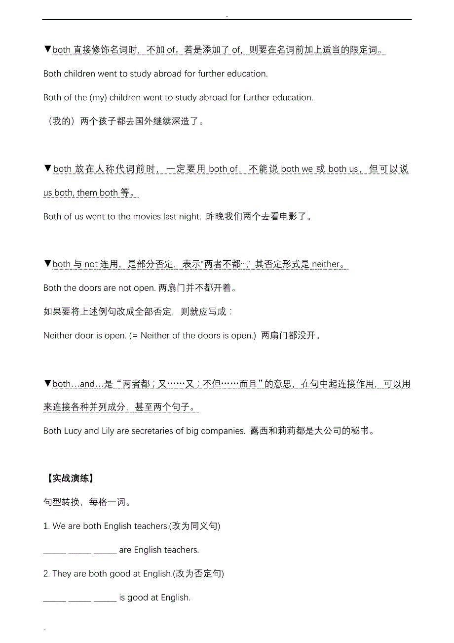 人教版新目标八年级上Unit3单元总结及练习_第3页