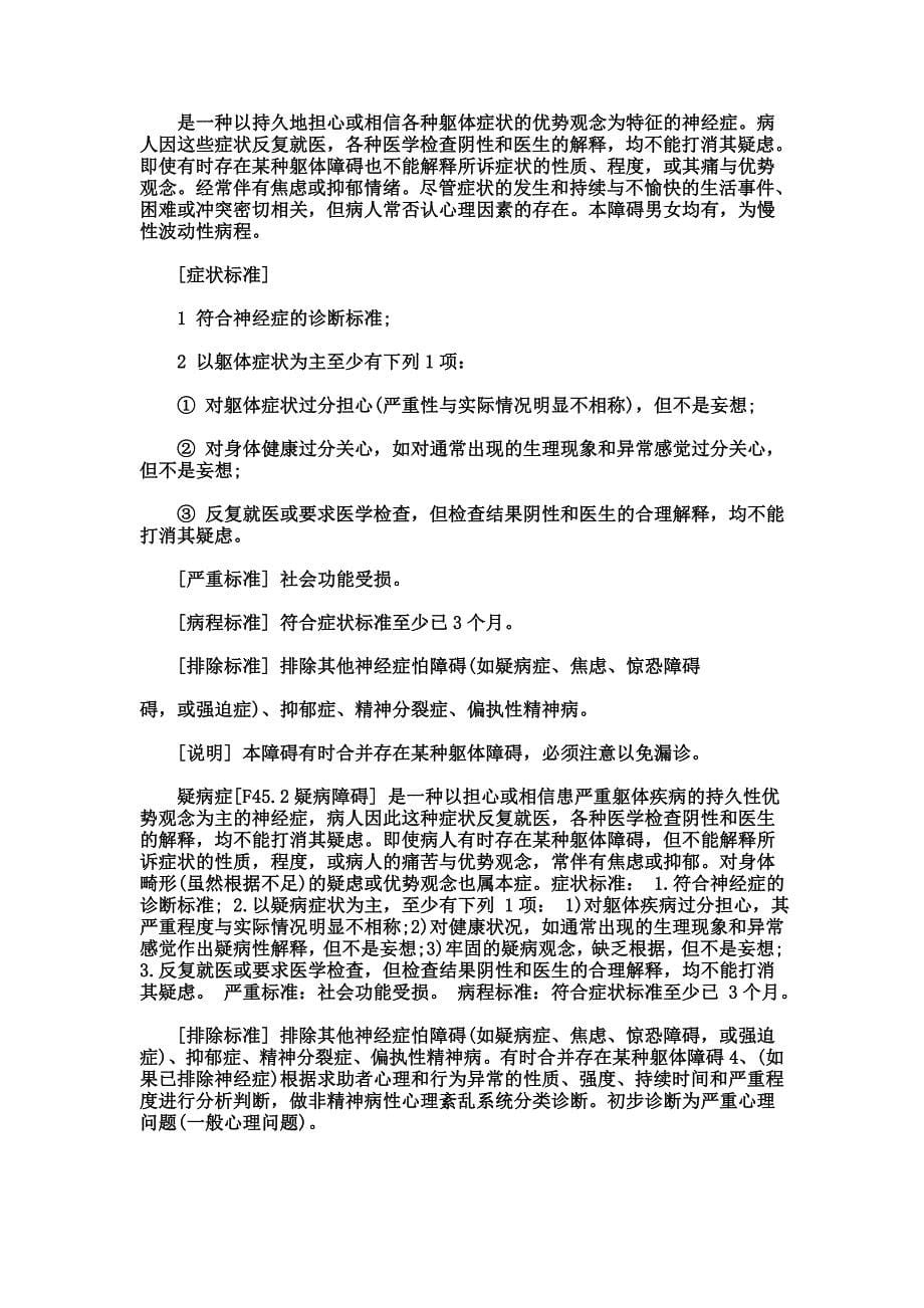 （2020）(EQ情商)心理咨询师考试问答题与案例题的答题思路(doc 28页)_第5页