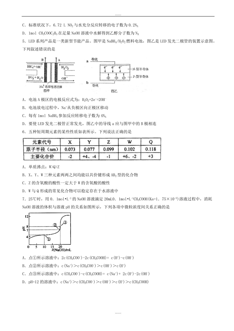 2019-2020学年度新疆明园中学高三化学下册第二次模拟试题_高三化学试题_第2页