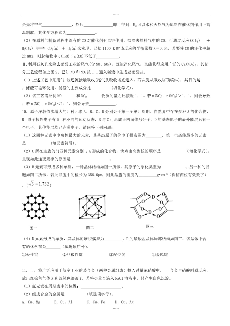 2019-2020学年度新疆明园中学高三化学下册第二次模拟试题_高三化学试题_第4页