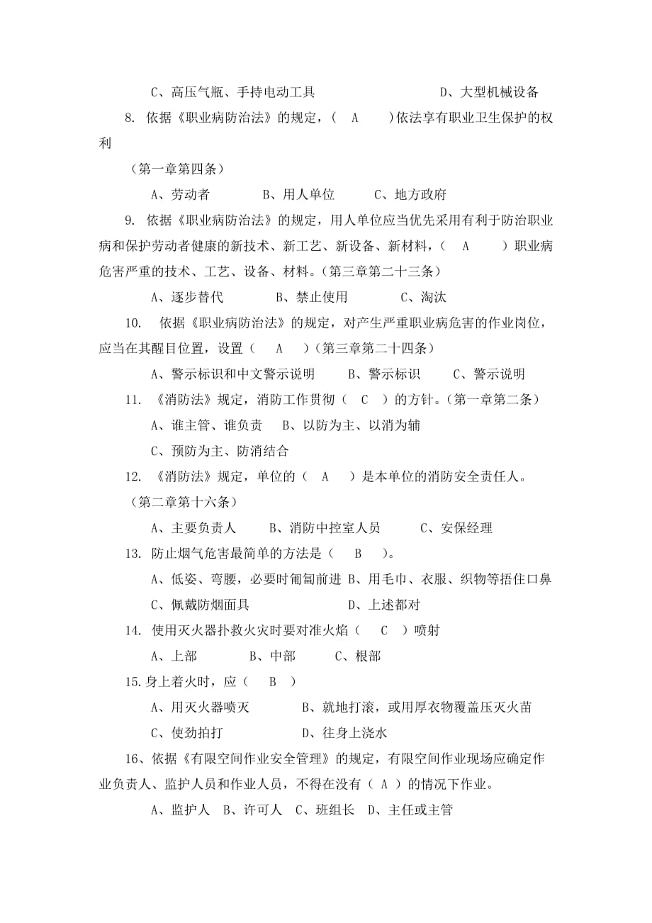 安全法律法规试题(带答案).doc_第3页