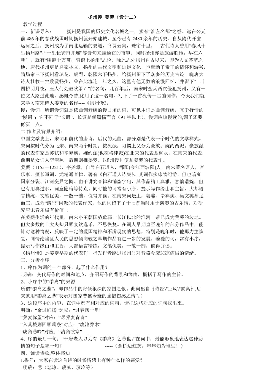 《扬州慢》 姜夔 教学设计.doc_第2页