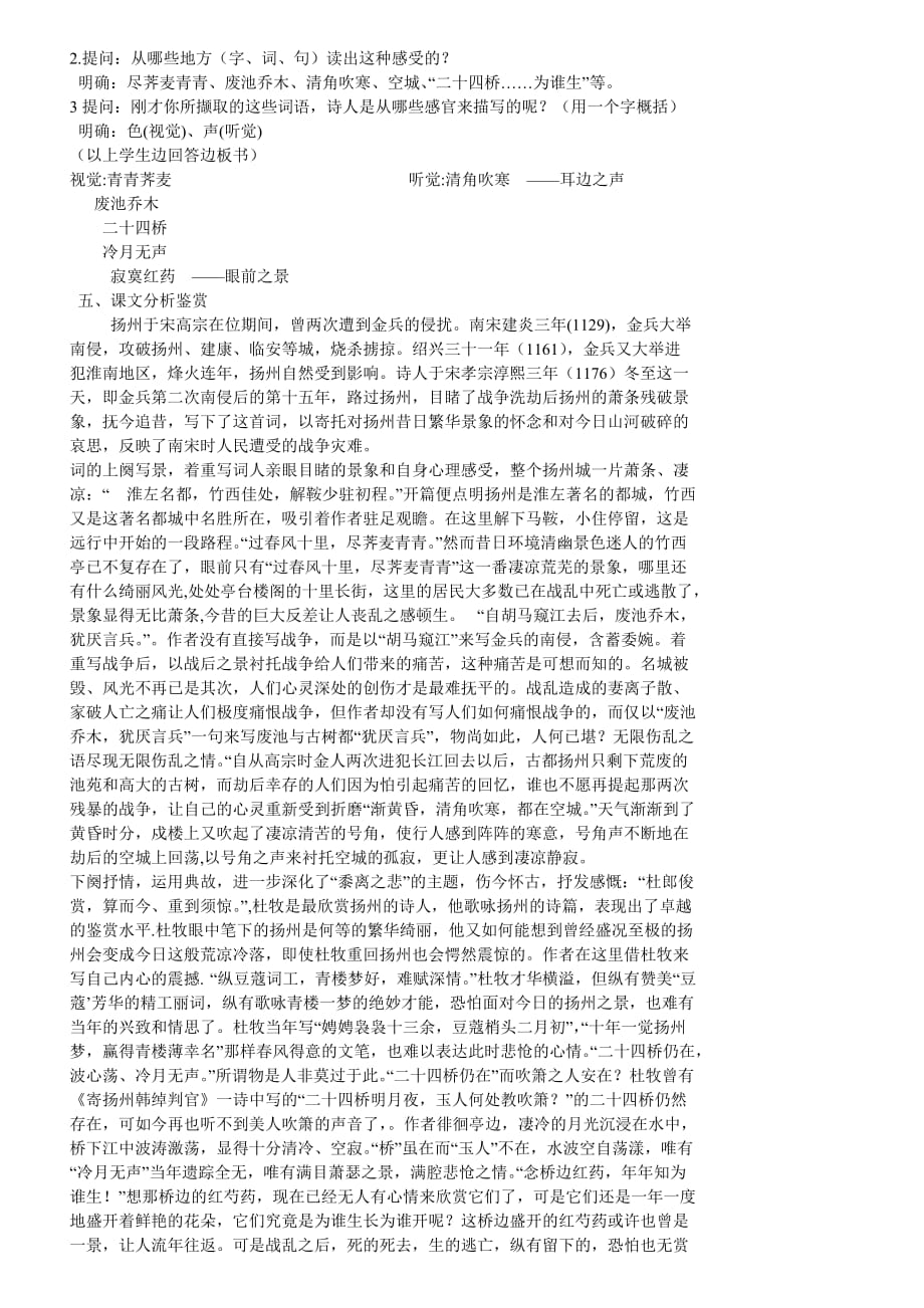 《扬州慢》 姜夔 教学设计.doc_第3页