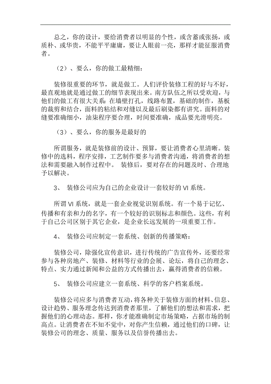 (2020年）（营销知识）装修公司如何做好营销doc30(1)_第3页