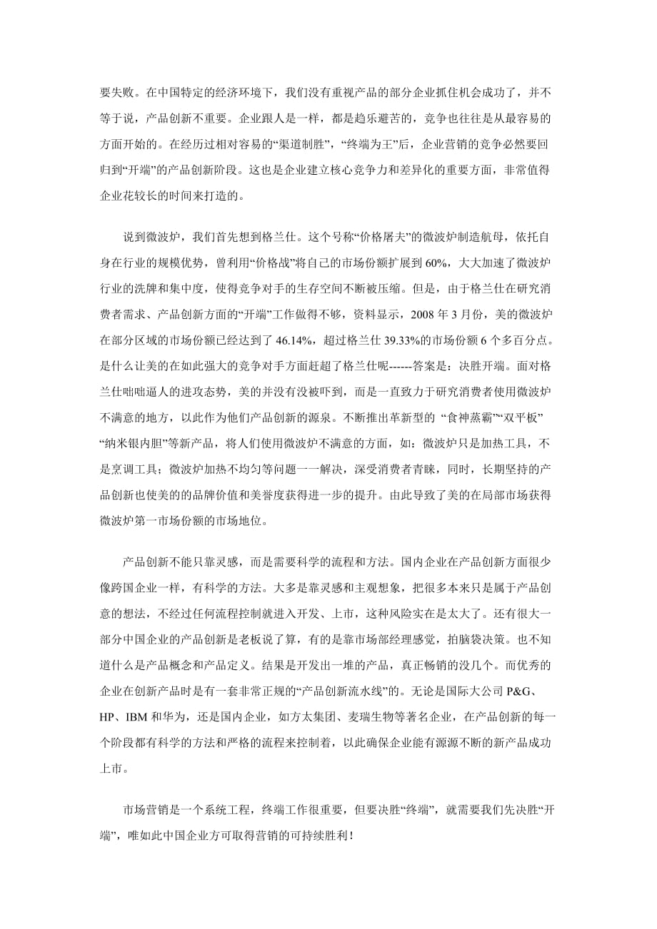 (2020年）（终端营销）中国企业营销：决胜终端更要决胜“开端”_第3页