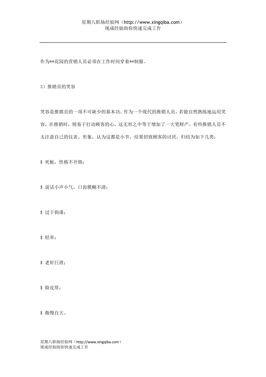 (2020年）（营销技巧）销售销售人员谈判技巧_第3页