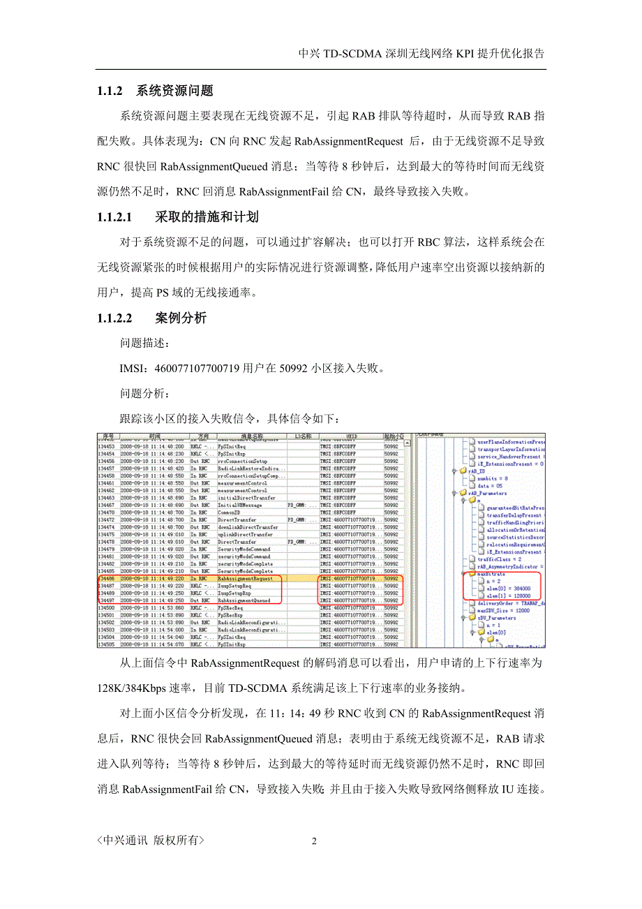 （2020）(KPI绩效指标)中兴TD-SCDMA深圳无线网络KPI提升优化案例_第3页