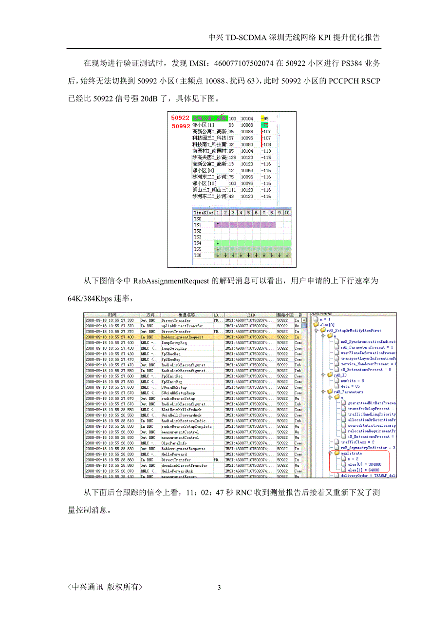 （2020）(KPI绩效指标)中兴TD-SCDMA深圳无线网络KPI提升优化案例_第4页