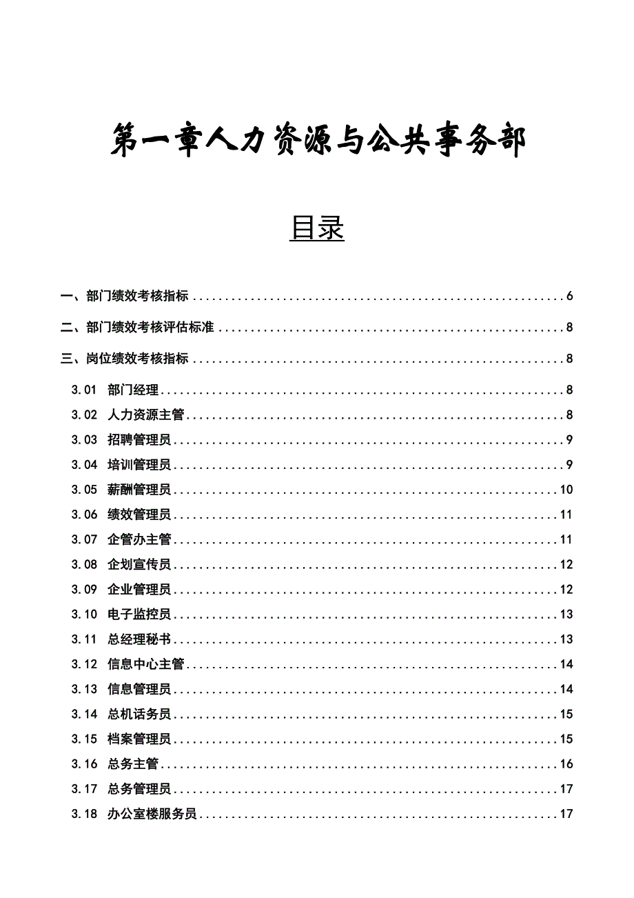 （2020）(KPI绩效指标)生产企业KPI绩效考核指标大全(DOC 54)_第1页