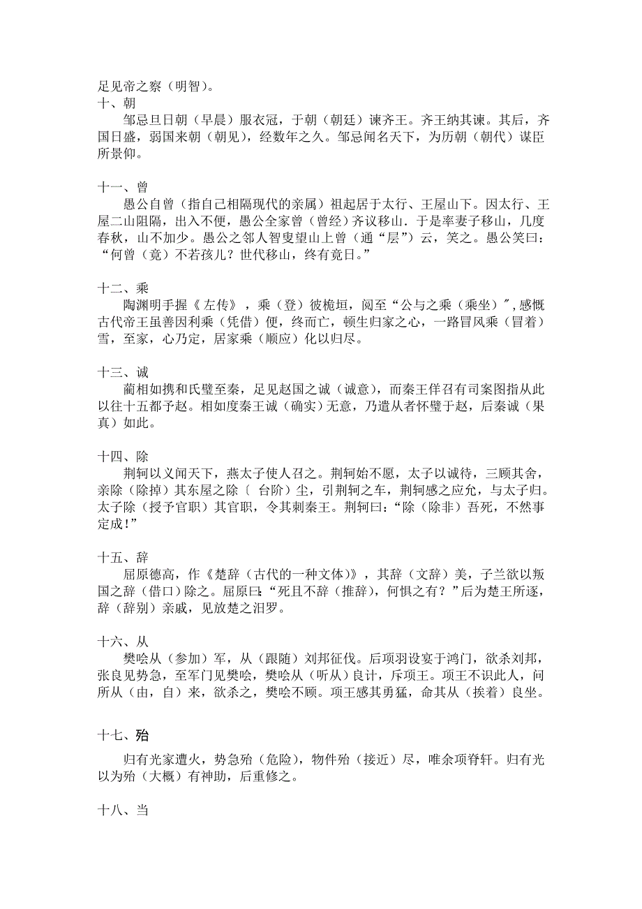 120个文言文实词小故事(老师).doc_第2页