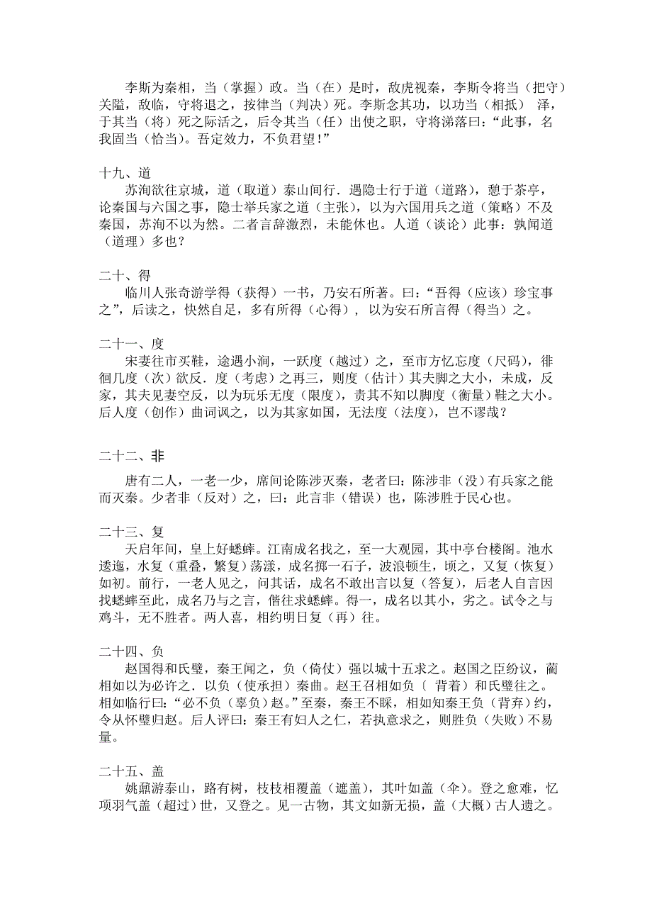 120个文言文实词小故事(老师).doc_第3页