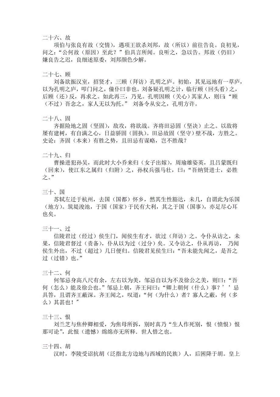 120个文言文实词小故事(老师).doc_第4页