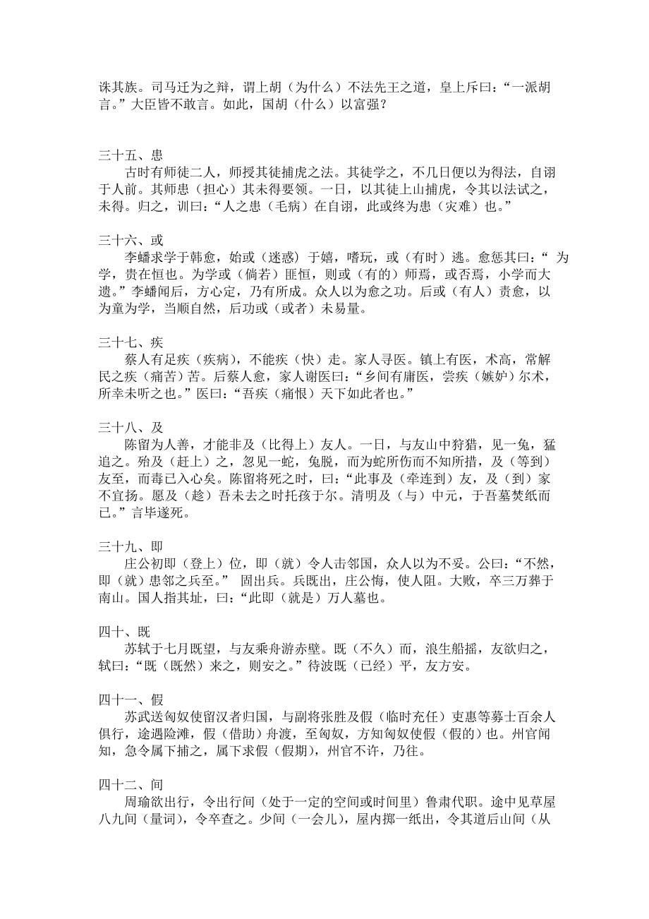 120个文言文实词小故事(老师).doc_第5页