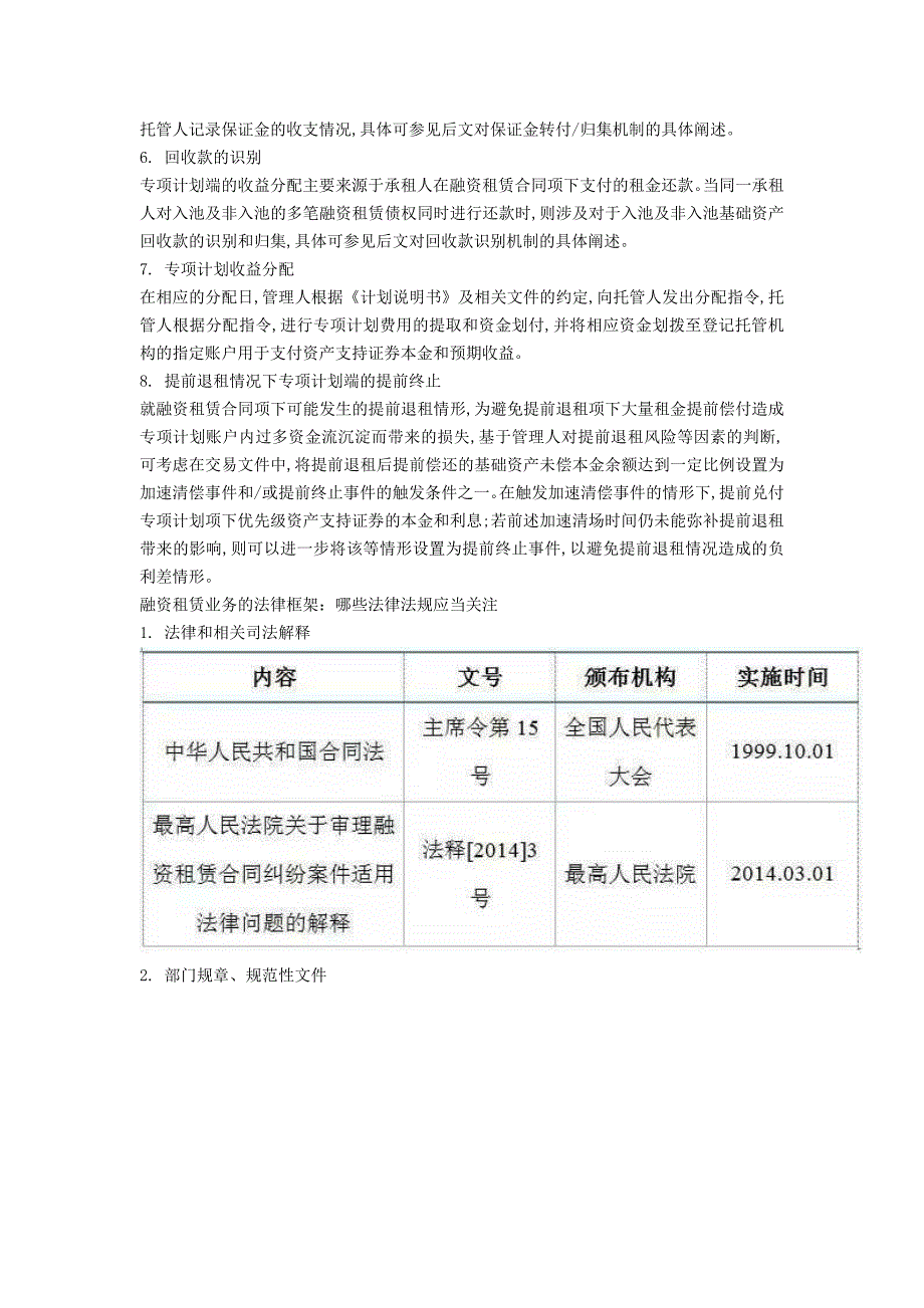 ABS 融资租赁证券化最全解析及操作手册.doc_第2页