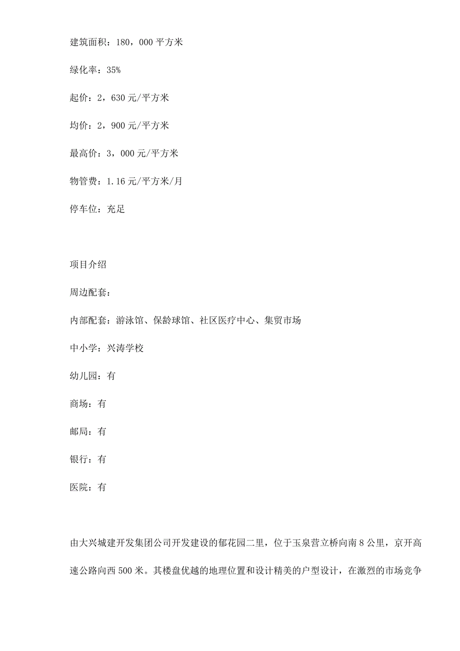 (2020年）（营销策划）最具影响力楼盘100强郁花园二里营销策划doc15__第2页