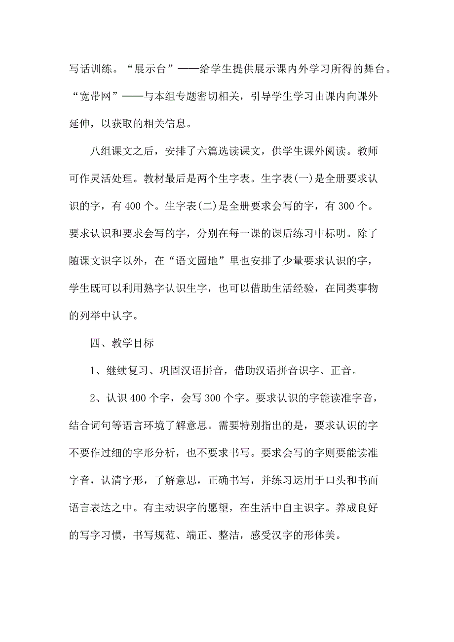 小学语文教学计划2020_第4页