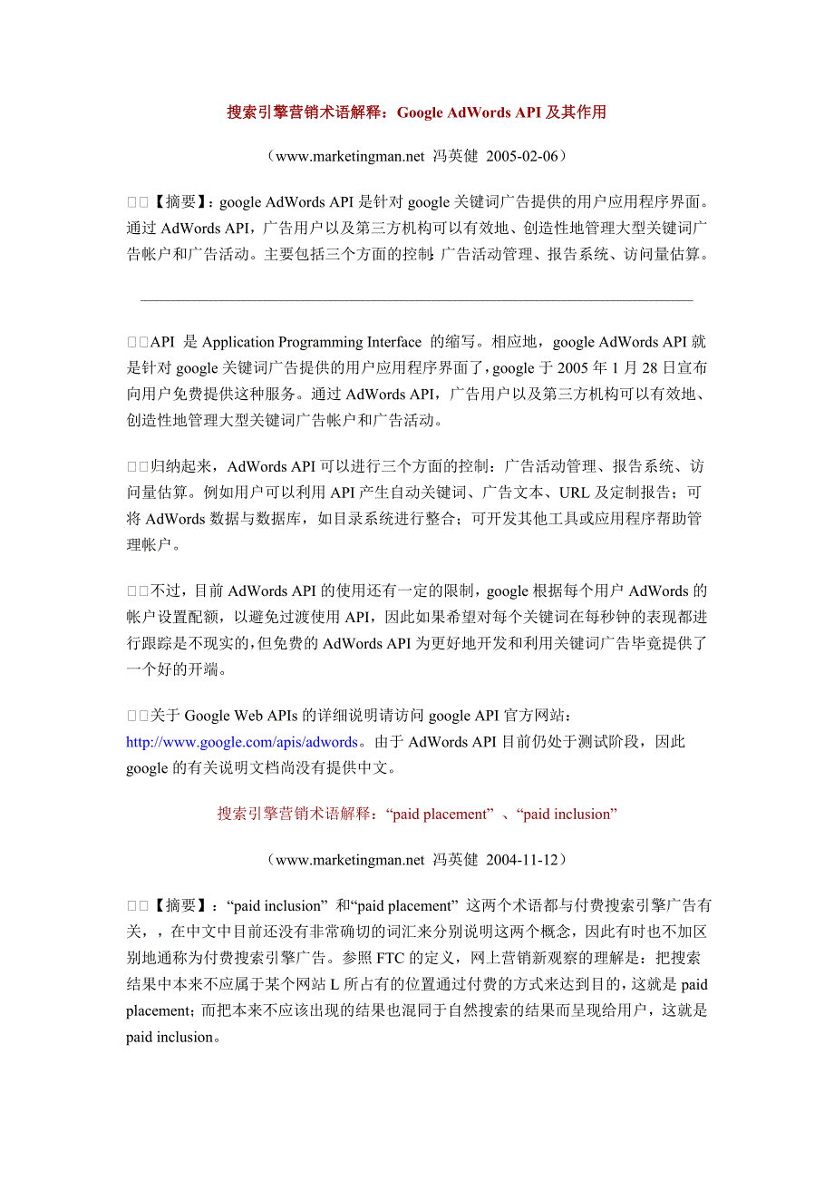 (2020年）（营销知识）搜索引擎营销术语解释_第1页