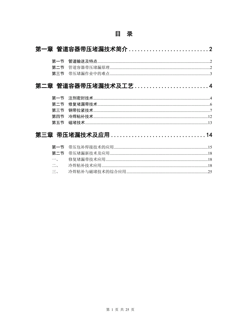 （2020）(EQ情商)压力管道及容器带压堵漏技术_第2页