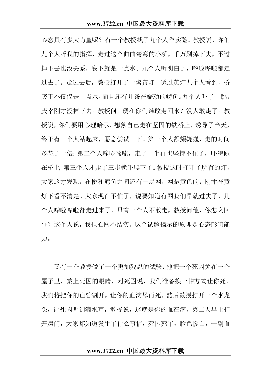 （2020）(EQ情商)【经典管理资料】职业经理人十大心态修炼doc192_第2页