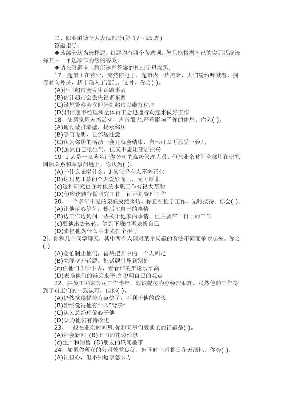 （2020）(EQ情商)心理咨询师三级理论考试真题与答案(doc 25页)_第3页