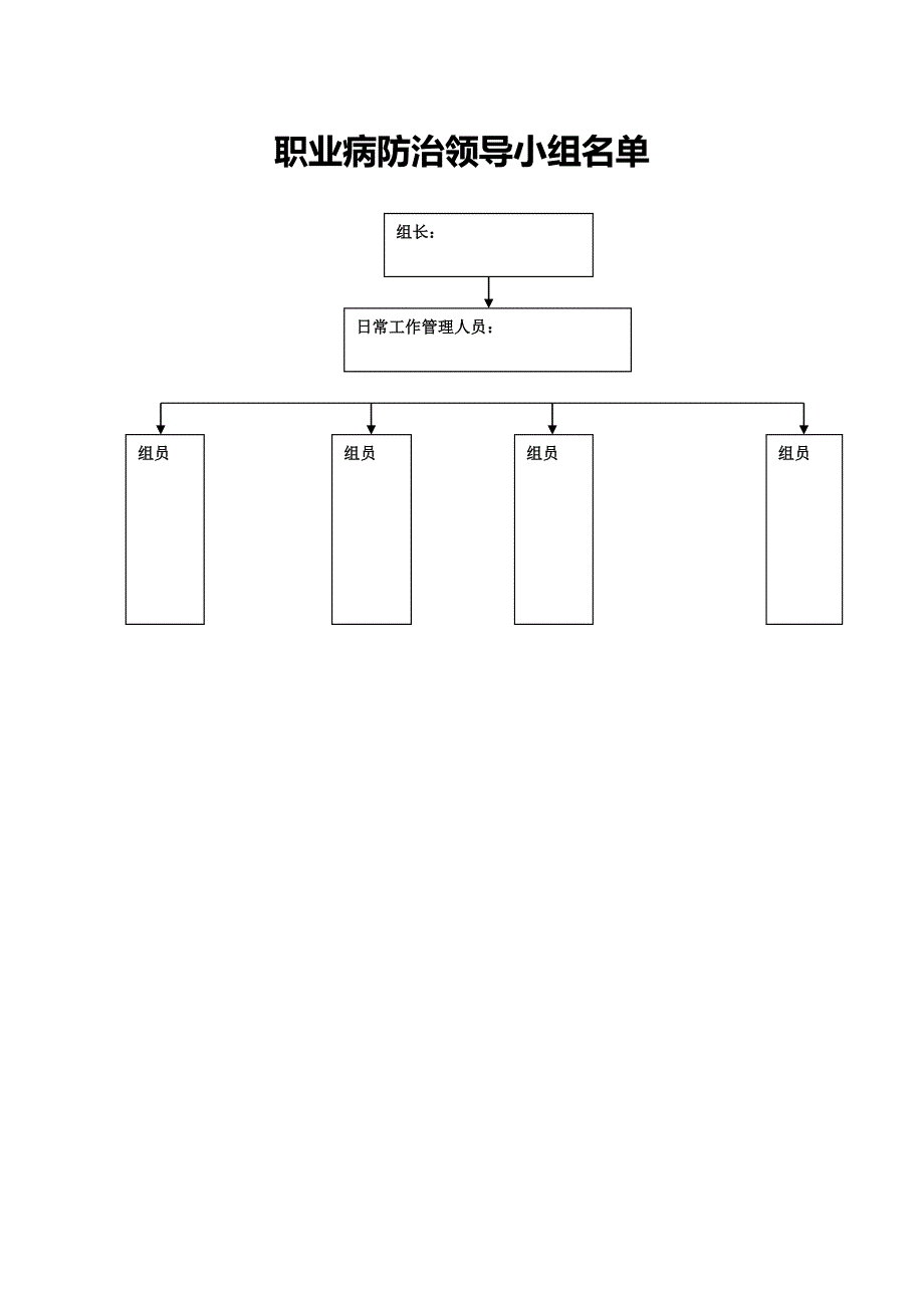 （2020）(档案管理)职业卫生管理档案(DOC 46页)_第4页