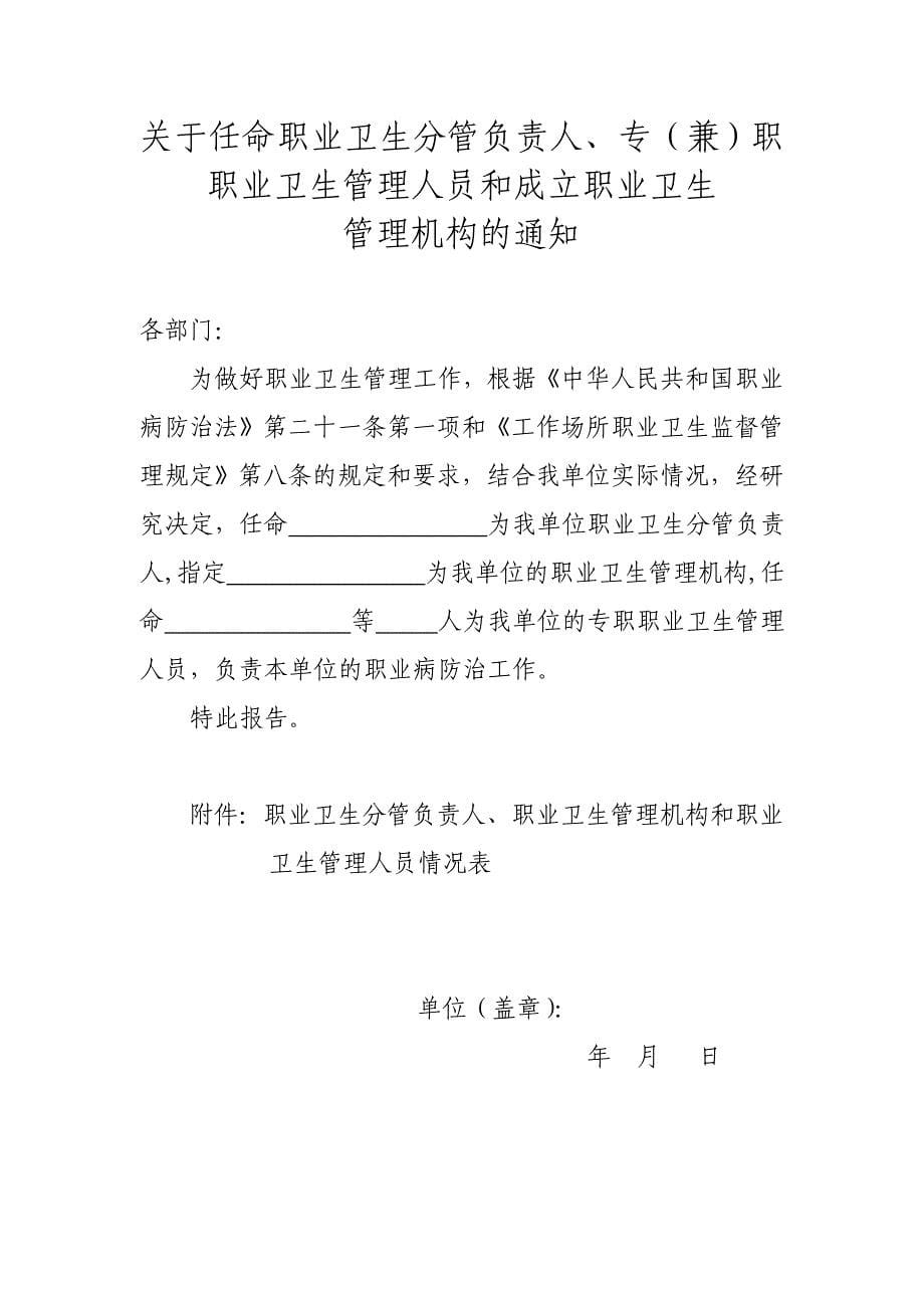 （2020）(档案管理)职业卫生管理档案(DOC 46页)_第5页