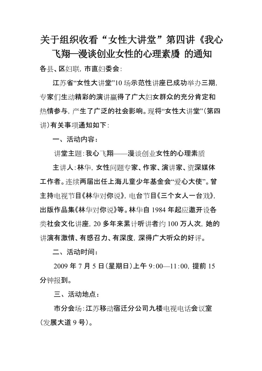 （2020）(创业指南)关于组织收看女性大讲堂第四讲我心飞翔漫谈创业_第1页